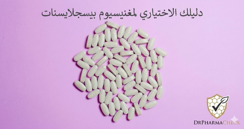 مغنيسيوم بيسجلايسنات: حل صيدلاني فعال للأرق وتشنجات العضلات